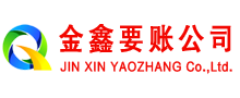 冷湖金鑫要债公司